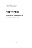 Постпутін. Росія, з якою нам доредеться жити наступні 50 років. Изображение №2