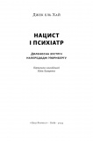 Нацист і психіатр. Доленосна зустріч напередодні Нюрнбергу. Зображення №1