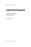 Любовноподібні та інші есеї про наше тваринне життя. Изображение №1
