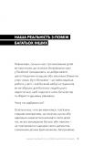 Стань дорослим. Як бути батьками, на яких заслуговують наші діти. Зображення №7