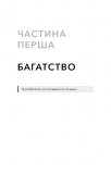 Альманах Навала Равіканта. Путівник до багатства та щастя. Зображення №11