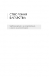 Альманах Навала Равіканта. Путівник до багатства та щастя. Зображення №13