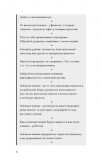 Альманах Навала Равіканта. Путівник до багатства та щастя. Зображення №16
