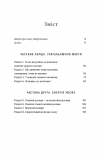 Енергія мозку. Психічне здоров'я: нові способи лікування тривоги, дипресії, ПТСР та інших розладів. Изображение №4 Енергія мозку. Психічне здоров'я: нові способи лікування тривоги, дипресії, ПТСР та інших розладів. Изображение №4