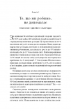 Енергія мозку. Психічне здоров'я: нові способи лікування тривоги, дипресії, ПТСР та інших розладів. Изображение №14 Енергія мозку. Психічне здоров'я: нові способи лікування тривоги, дипресії, ПТСР та інших розладів. Изображение №14