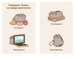 Порадник Пушин з усього на світі. Зображення №1