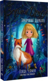 Зоряні Друзі. Зачароване дзеркало. Лінда Чепмен. Видавництво РМ. Зображення №1