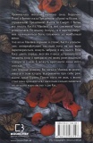 Кров і попіл. Книга 5. Душа з попелу та крові. Дженніфер Л. Арментраут. Book Chef. Зображення №1