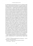 У пошуках утраченого часу. Том 2. У затінку дівчат-квіток. Зображення №5