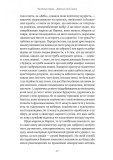 У пошуках утраченого часу. Том 2. У затінку дівчат-квіток. Зображення №8