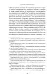 У пошуках утраченого часу. Том 2. У затінку дівчат-квіток. Зображення №9