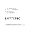 Альманах Навала Равіканта. Путівник до багатства та щастя. Зображення №8