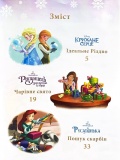 Казки під ялинку про принцес. Изображение №2 Казки під ялинку про принцес. Изображение №2