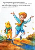 Вінні та його друзі. Перший сніг. Магічна колекція. Изображение №4