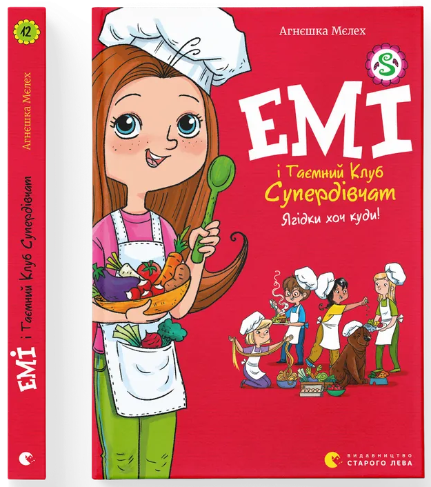 Емі і Таємний Клуб Супердівчат. Ягідки хоч куди! Кн.12 Емі і Таємний Клуб Супердівчат. Ягідки хоч куди! Кн.12