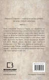 Той птах, що п’є сльози. Книга 3: Вогонь доккебі. Зображення №2