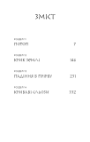 Той птах, що п’є сльози. Книга 3: Вогонь доккебі. Зображення №4