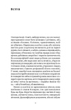 Проти культурної амнезії. Есеї про національну пам'ять.... Зображення №3