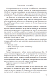 Впусти того, хто потрібен : роман. Зображення №5