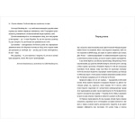Братні кайдани. Російські міфи про українську історію. Зображення №3