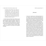 Братні кайдани. Російські міфи про українську історію. Зображення №5