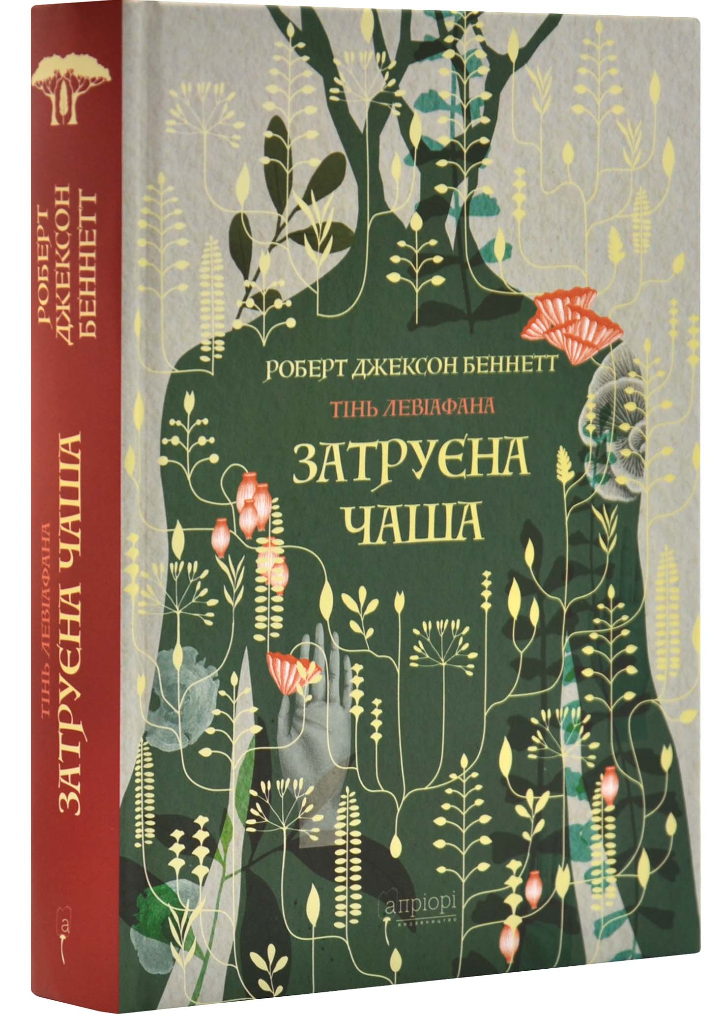 Затруєна чаша Затруєна чаша