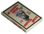 Як падають тирани і виживають нації. Изображение №1