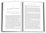 Як падають тирани і виживають нації. Изображение №3