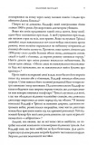 Як падають тирани і виживають нації. Изображение №6