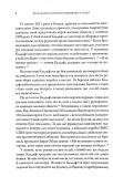 Як падають тирани і виживають нації. Изображение №7