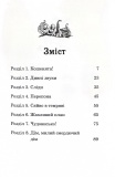 Белла Смугаста Лапка потрапляє в халепу. Зображення №4
