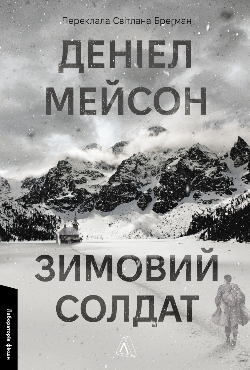 Зимовий солдат Зимовий солдат