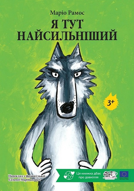 Я тут найсильніший Я тут найсильніший