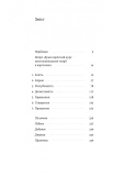 Як вдихнути вільно? Посібник з деколонізації. Изображение №1