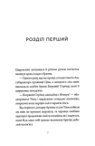 Легенди прирічного краю. Співучі Узгір’я. Книга 3. Зображення №1