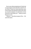 Мамонти біля воріт. Співучі Узгір’я. Книга 4. Зображення №4