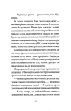 Легенди прирічного краю. Співучі Узгір’я. Книга 3. Зображення №5