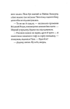 Мамонти біля воріт. Співучі Узгір’я. Книга 4. Зображення №7