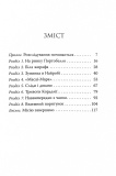 Агата Містері. Місія Сафарі. Книга 8. Зображення №1