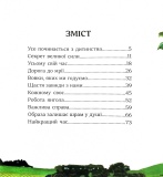 Притчі дідуся Корнія для дітей. Зображення №1