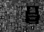 Місто Сонних книжок. Изображение №1