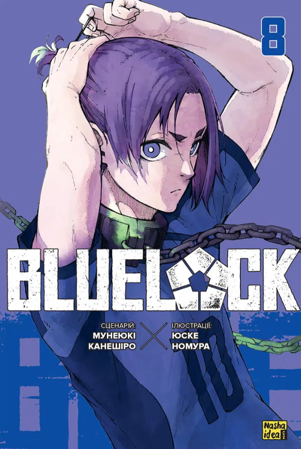 Синя тюрьма. Том 8 Синя тюрьма. Том 8