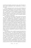 На високій полонині. Кн.2. Нові часи (Чвари). (Першодруки). Зображення №4