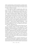 На високій полонині. Кн.2. Нові часи (Чвари). (Першодруки). Зображення №9