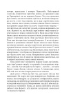 На високій полонині. Кн.2. Нові часи (Чвари). (Першодруки). Зображення №14