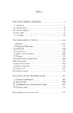 На високій полонині. Кн.2. Нові часи (Чвари). (Першодруки). Зображення №15