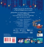 Де ж Санта?. Зображення №4