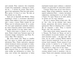 Звіродухи. Падіння звірів. Повернення. Книга 3. Зображення №5