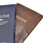 Біблія 101-85-07 коричнева. Изображение №1