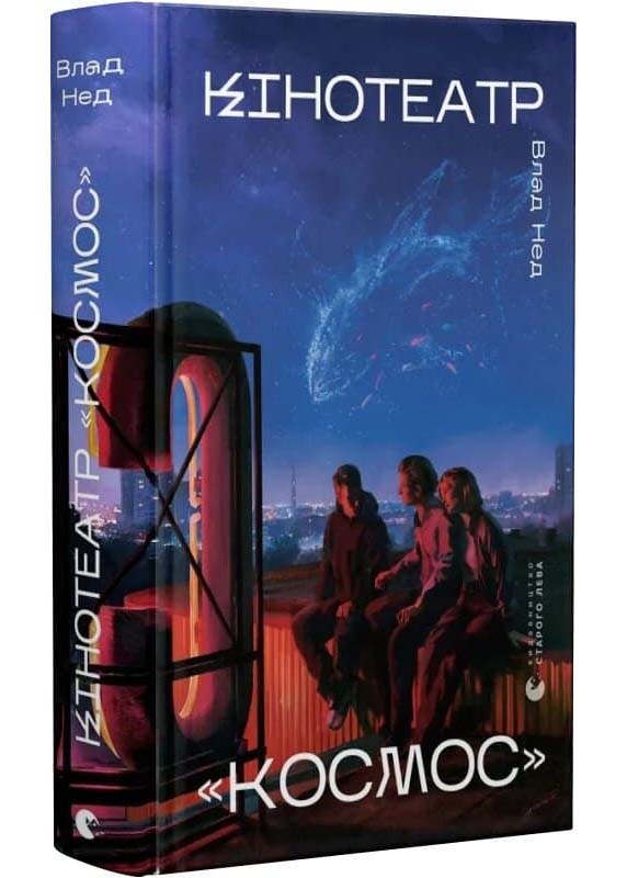 Кінотеатр Космос Кінотеатр Космос